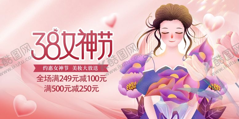 编号：78823204050123032486【酷图网】源文件下载-38女神节花卉插画海报