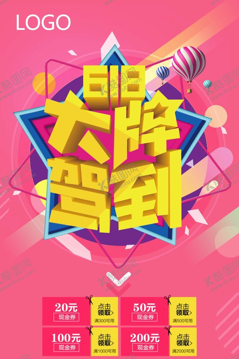 编号：15698309220131216920【酷图网】源文件下载-618活动海报