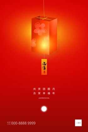 元宵节