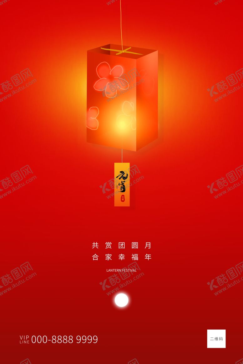 编号：31037809130853538314【酷图网】源文件下载-元宵节