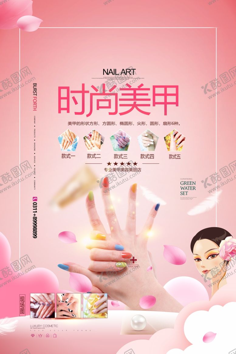 编号：95520406260904028989【酷图网】源文件下载-美甲