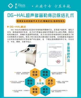 超声多普列动脉结扎术