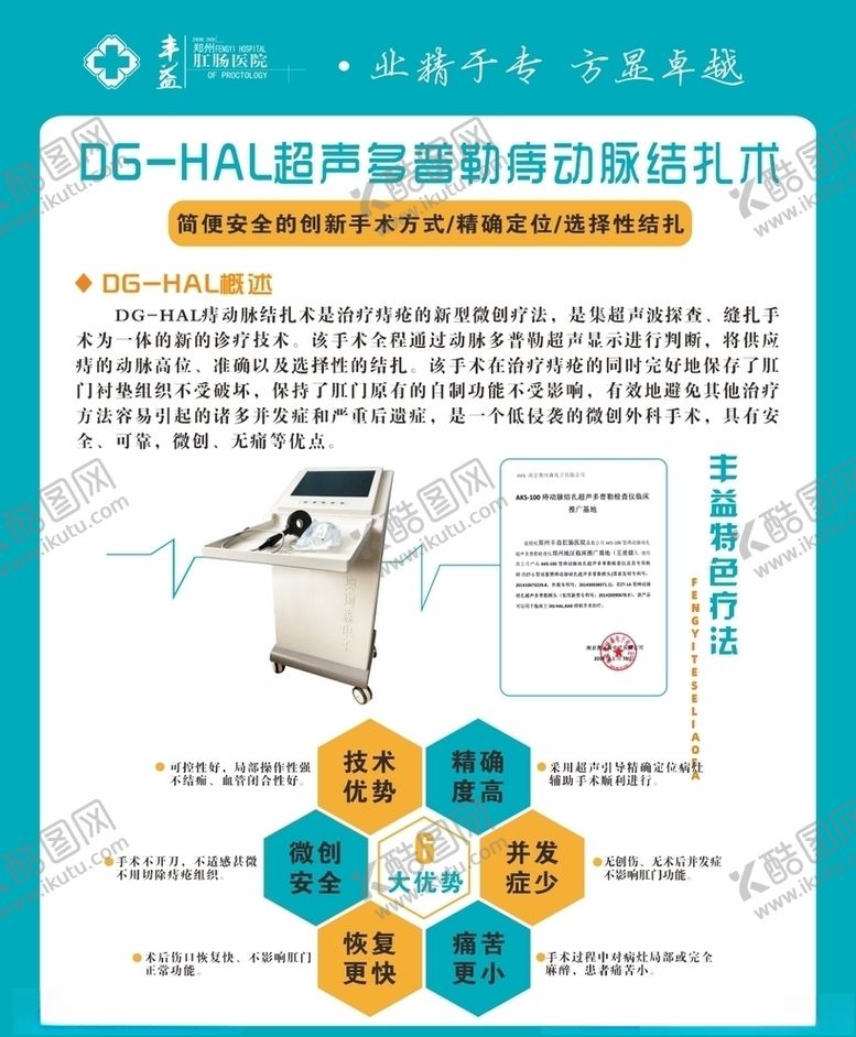 编号：50820307060157254461【酷图网】源文件下载-超声多普列动脉结扎术
