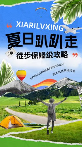 夏日旷野徒步露营场景