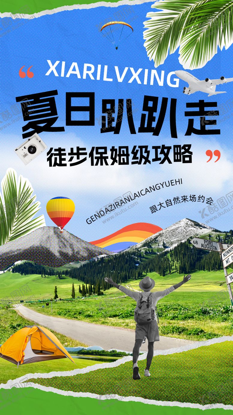 编号：85076011021153107248【酷图网】源文件下载-夏日旷野徒步露营场景