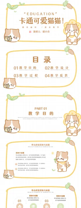 可爱卡通猫猫教育教学通用PPT