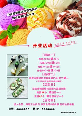 冰淇淋店菜单网红饮品宣传