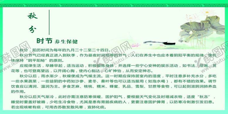 编号：21018907081715491195【酷图网】源文件下载-秋分