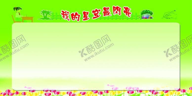编号：75320109160022179312【酷图网】源文件下载-绘画展板
