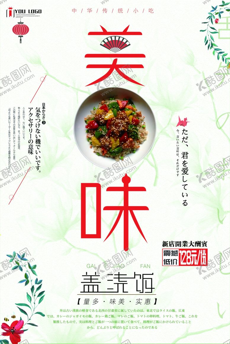 编号：86773909210906398461【酷图网】源文件下载-盖浇饭