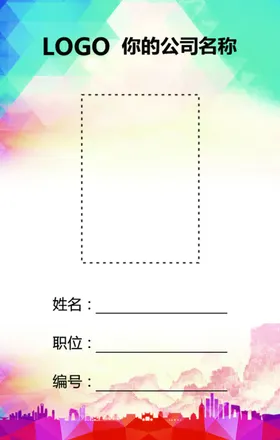 工作证胸卡牌模板创意牌