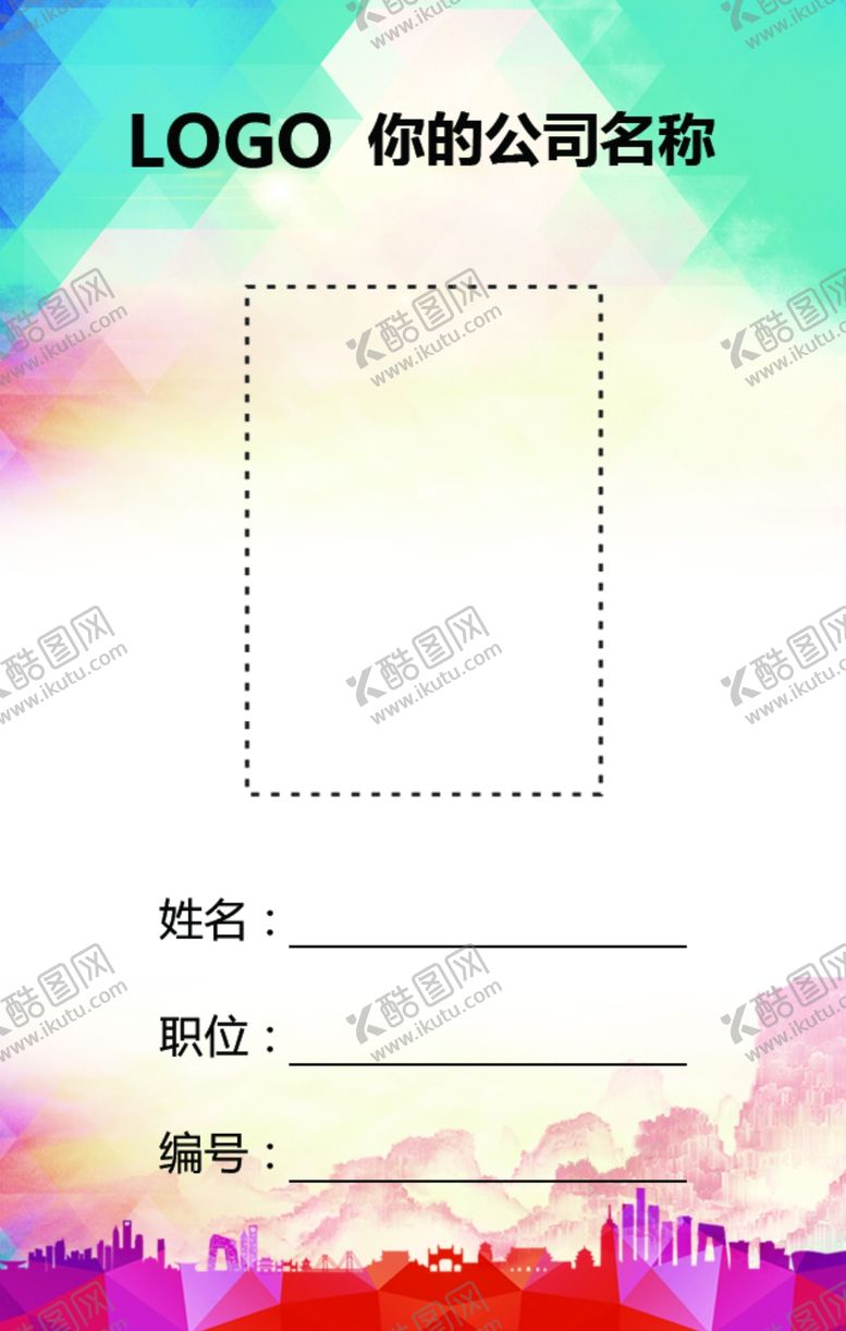 编号：70719102161358541219【酷图网】源文件下载-工作证