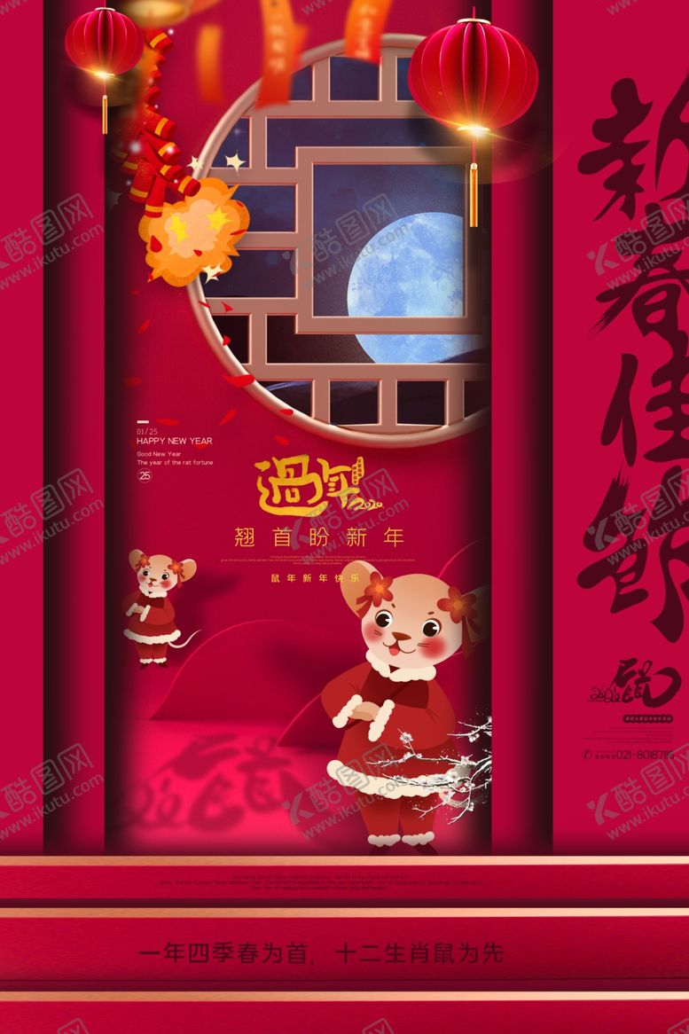 编号：67327410011015559282【酷图网】源文件下载-新春佳节