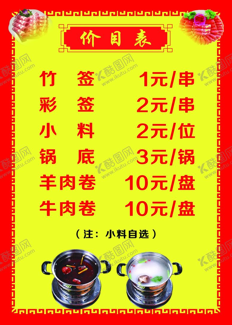编号：16785501262342566924【酷图网】源文件下载-餐饮价目表