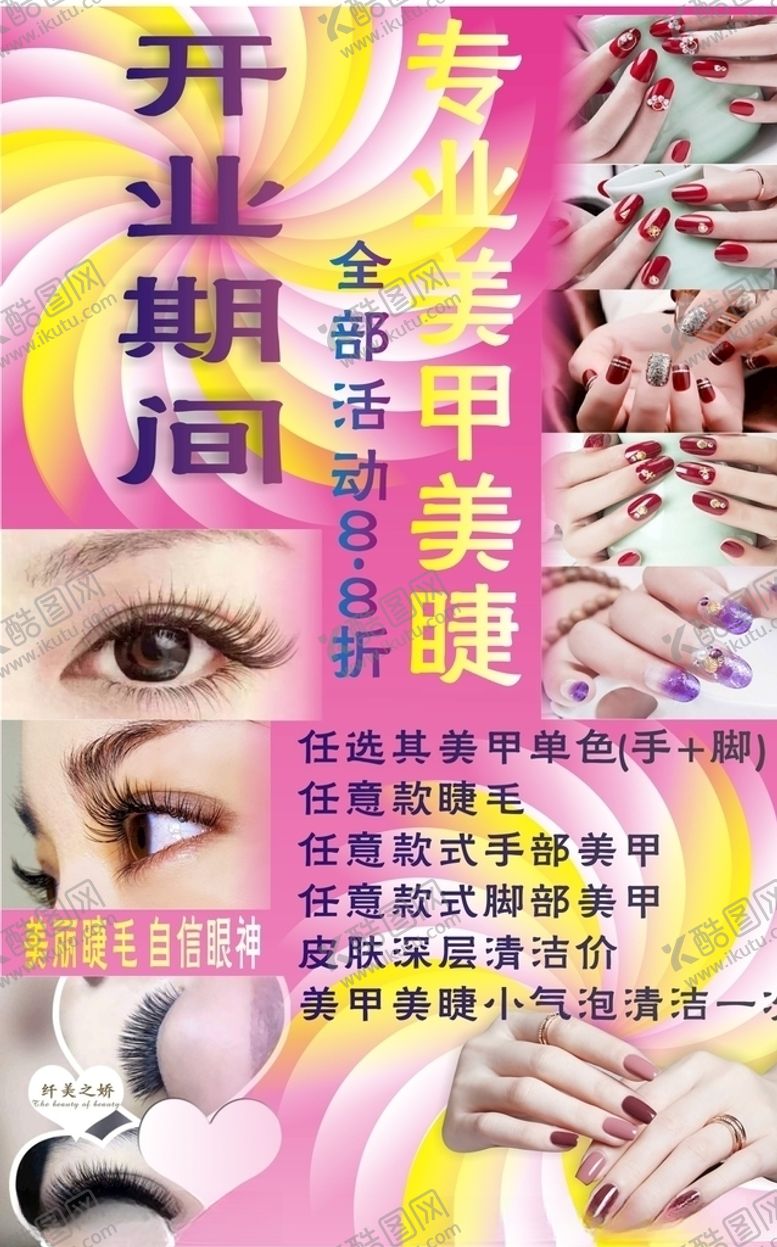 编号：70170705122311358142【酷图网】源文件下载-美甲美睫