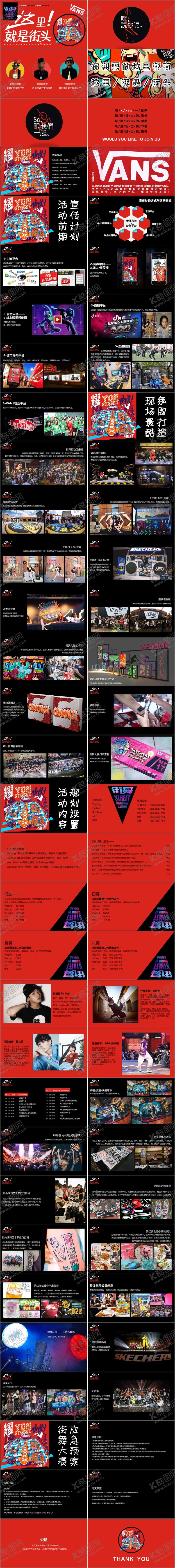 编号：29878511181132598215【酷图网】源文件下载-地产街舞主题造势活动方案PPT
