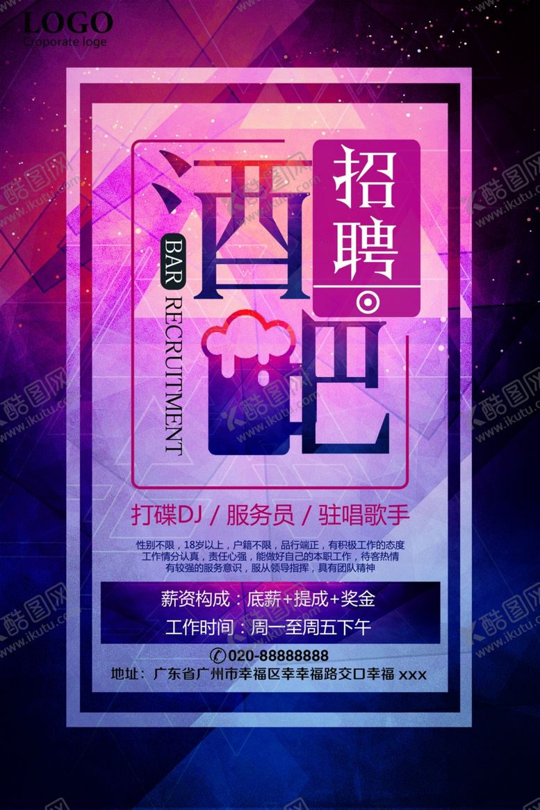 编号：65735809192247123907【酷图网】源文件下载-酒吧海报