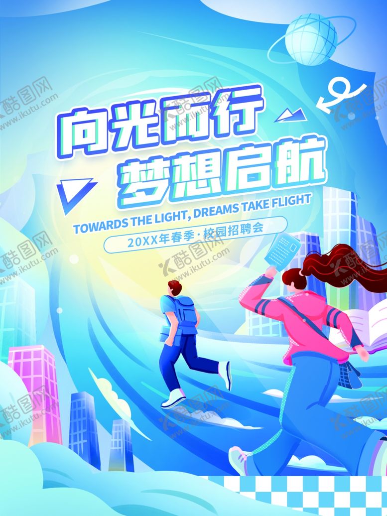 编号：20440604070050324841【酷图网】源文件下载-插画互联网校园招聘物料DM单页