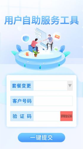 自助服务工具ui