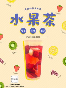 水果茶