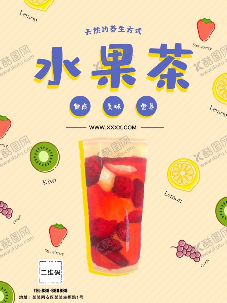 编号：61592910230339552187【酷图网】源文件下载-水果茶