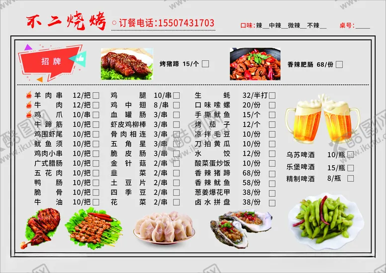 编号：71622812110500362539【酷图网】源文件下载-烧烤价目表菜单
