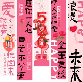 情人节浪漫祝福吊旗