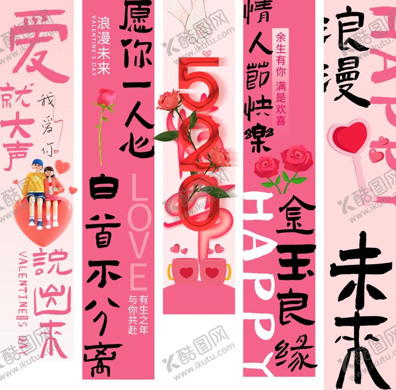 编号：61439805240337015291【酷图网】源文件下载-情人节浪漫祝福吊旗
