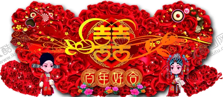 编号：49291406250602054369【酷图网】源文件下载-婚庆异形
