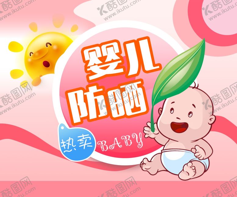编号：93455109221835492055【酷图网】源文件下载-婴儿用品