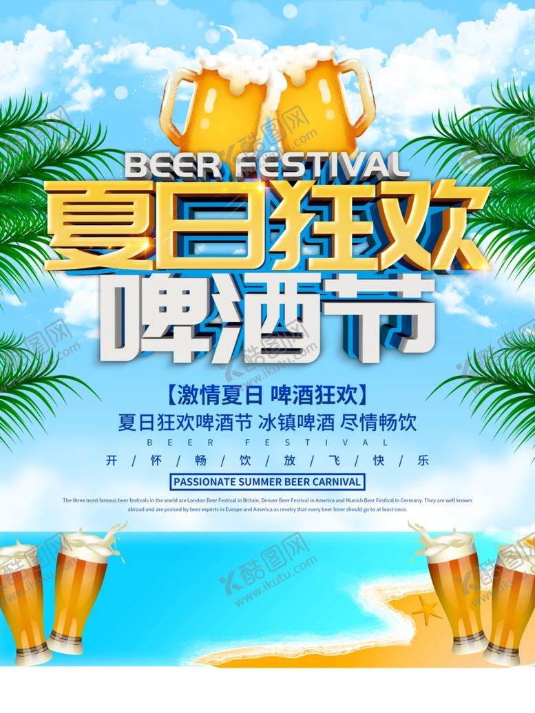 编号：10164709190259421826【酷图网】源文件下载-啤酒节
