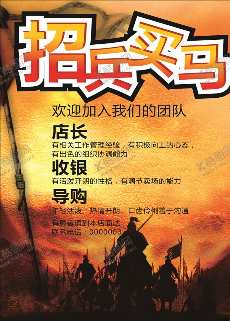 编号：43200209211049025661【酷图网】源文件下载-招聘海报