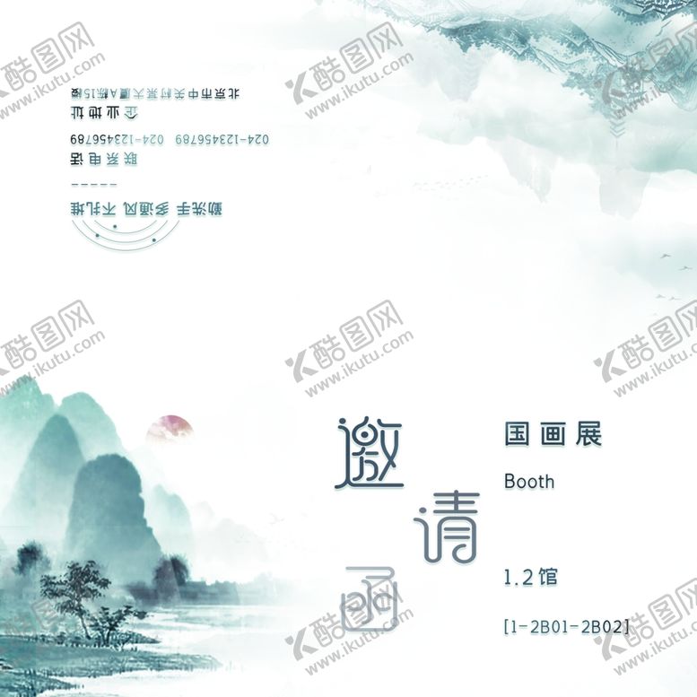 编号：14876207031245596414【酷图网】源文件下载-邀请函
