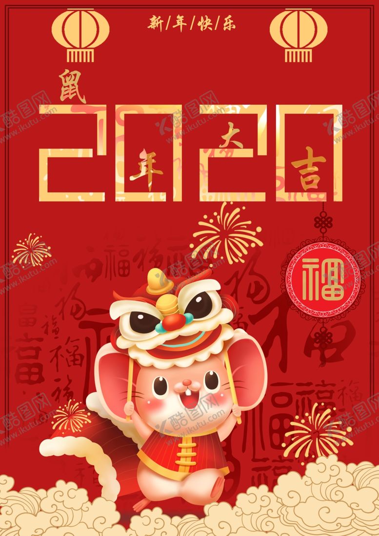 编号：58257810131445314545【酷图网】源文件下载-新年大吉