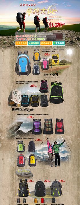 户外用品场景样机