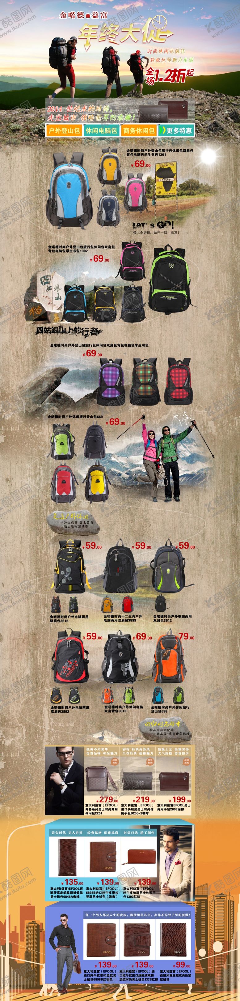 编号：29626509221420417417【酷图网】源文件下载-户外用品首页