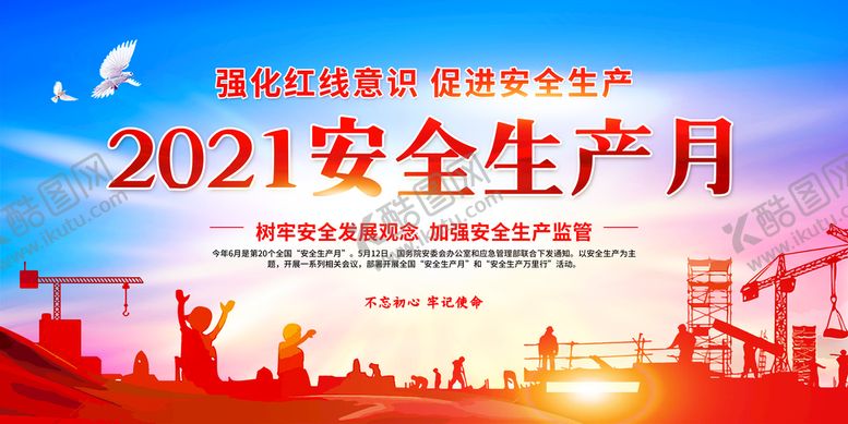 编号：45126610222107368764【酷图网】源文件下载- 安全生产月 