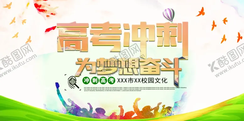 编号：24935507090908374078【酷图网】源文件下载-学校海报