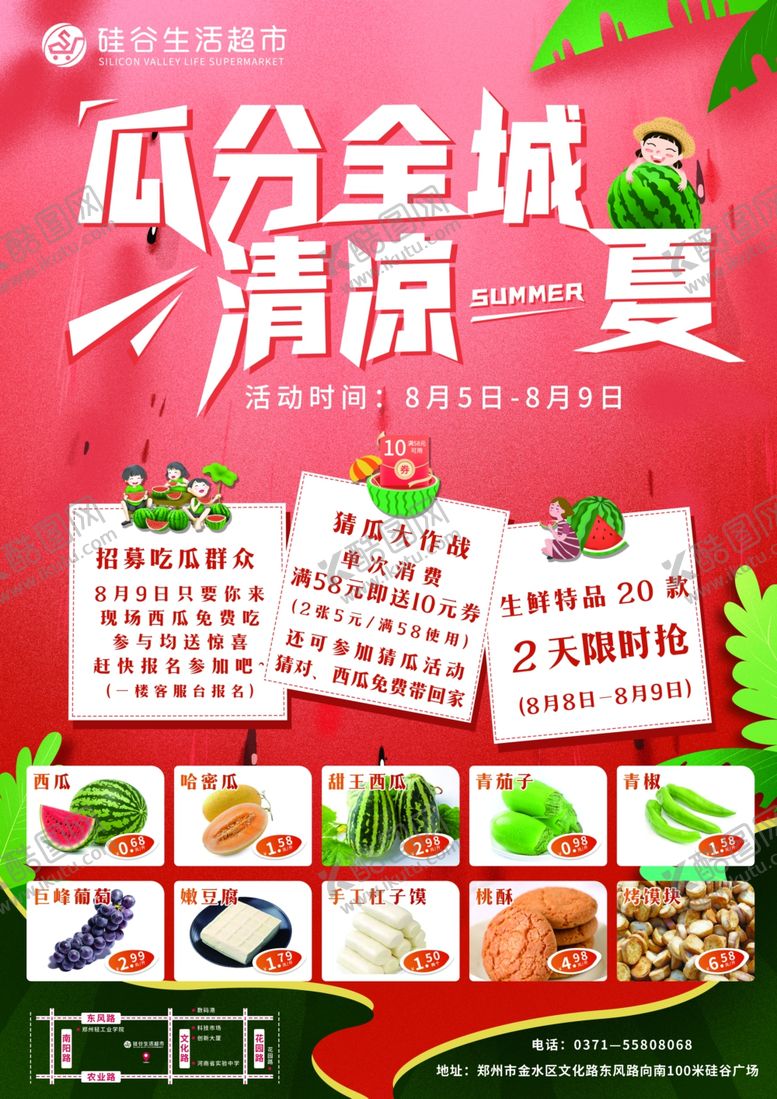 编号：18776809261953186791【酷图网】源文件下载-西瓜节宣传单