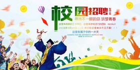 招聘海报 校园招聘 海报招聘 