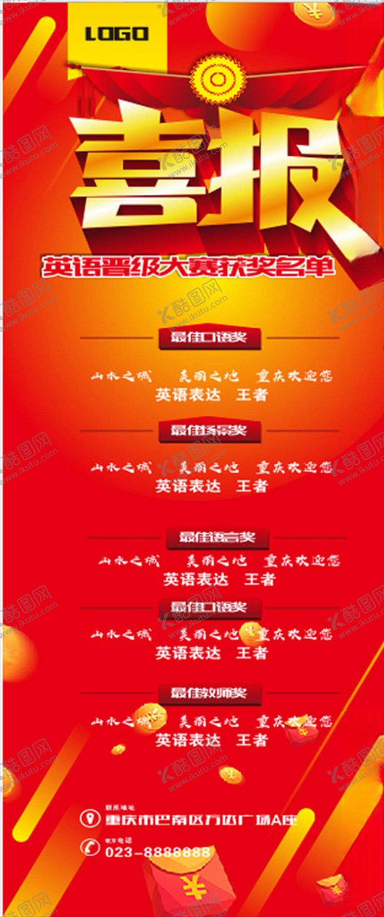 编号：94362104182156493964【酷图网】源文件下载-喜报展架