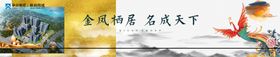 中式地产主画面围挡