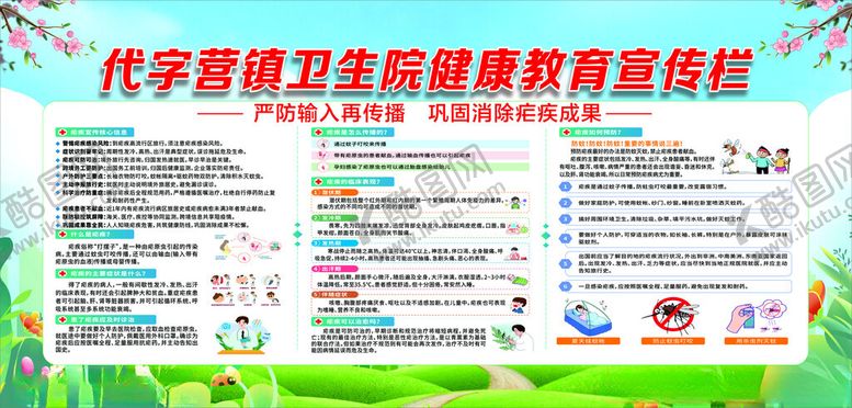 编号：90233004271850139565【酷图网】源文件下载-疟疾健康教育