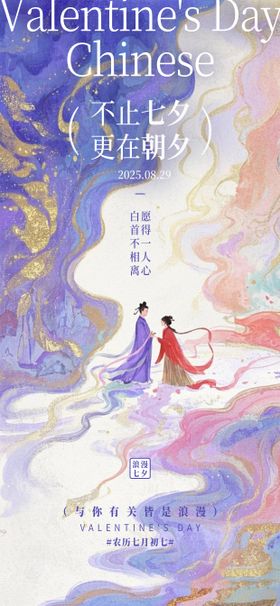 浪漫七夕海报七夕情人节海报520海报