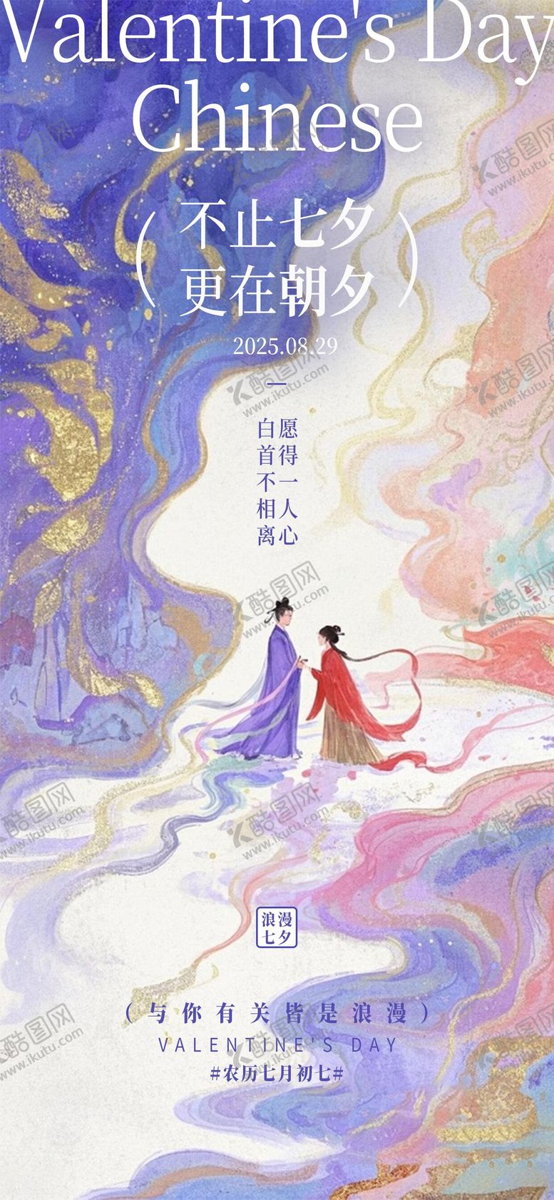 编号：72926210170509134330【酷图网】源文件下载-浪漫七夕海报七夕情人节海报520海报
