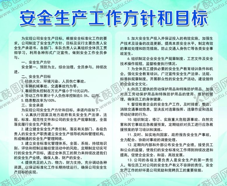 编号：70781510302108277512【酷图网】源文件下载-公司制度