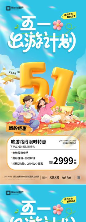 五一出游季系列海报