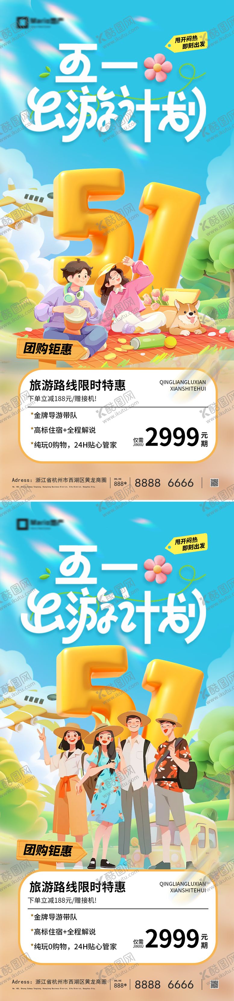 编号：85268204190212371220【酷图网】源文件下载-五一出游季系列海报