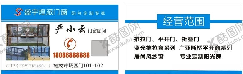 编号：51437909240507346269【酷图网】源文件下载-门窗名片
