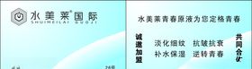 水美莱名片